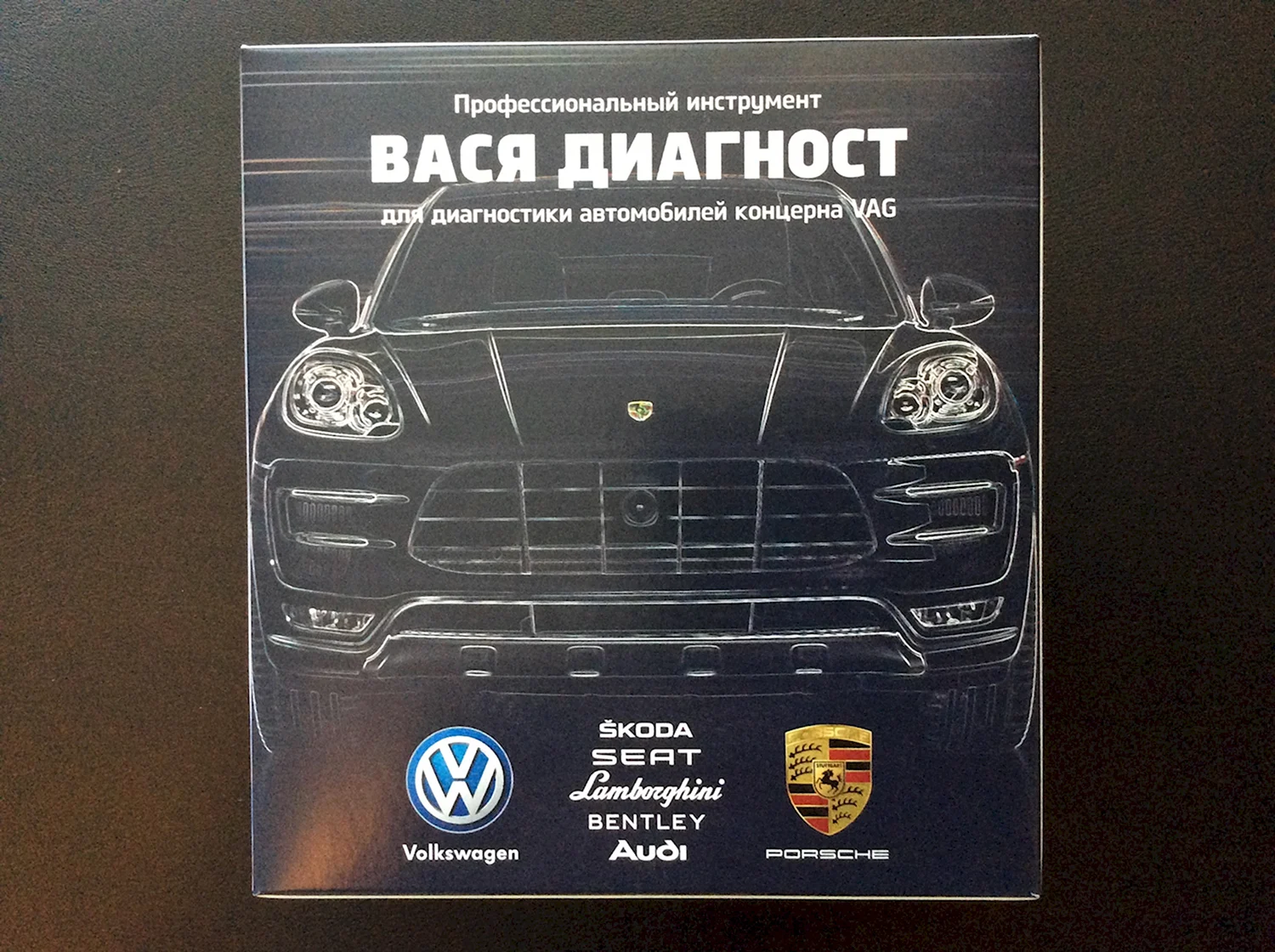 Диагностика автомобилей концерна VAG