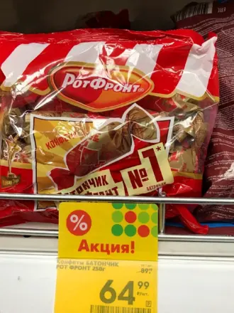 Конфеты в Пятерочке