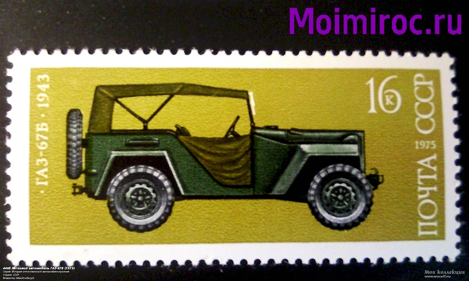 Марка ГАЗ 67