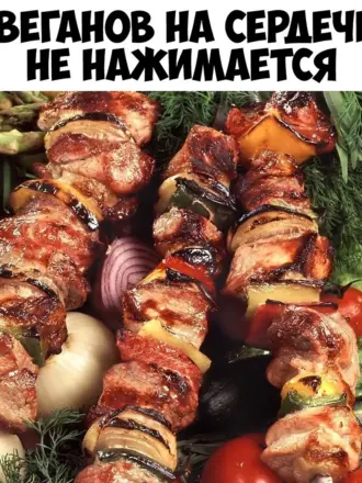 Шашлыки