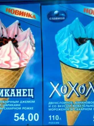Славица ассортимент мороженого