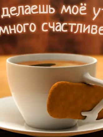 Доброе утро мужчине