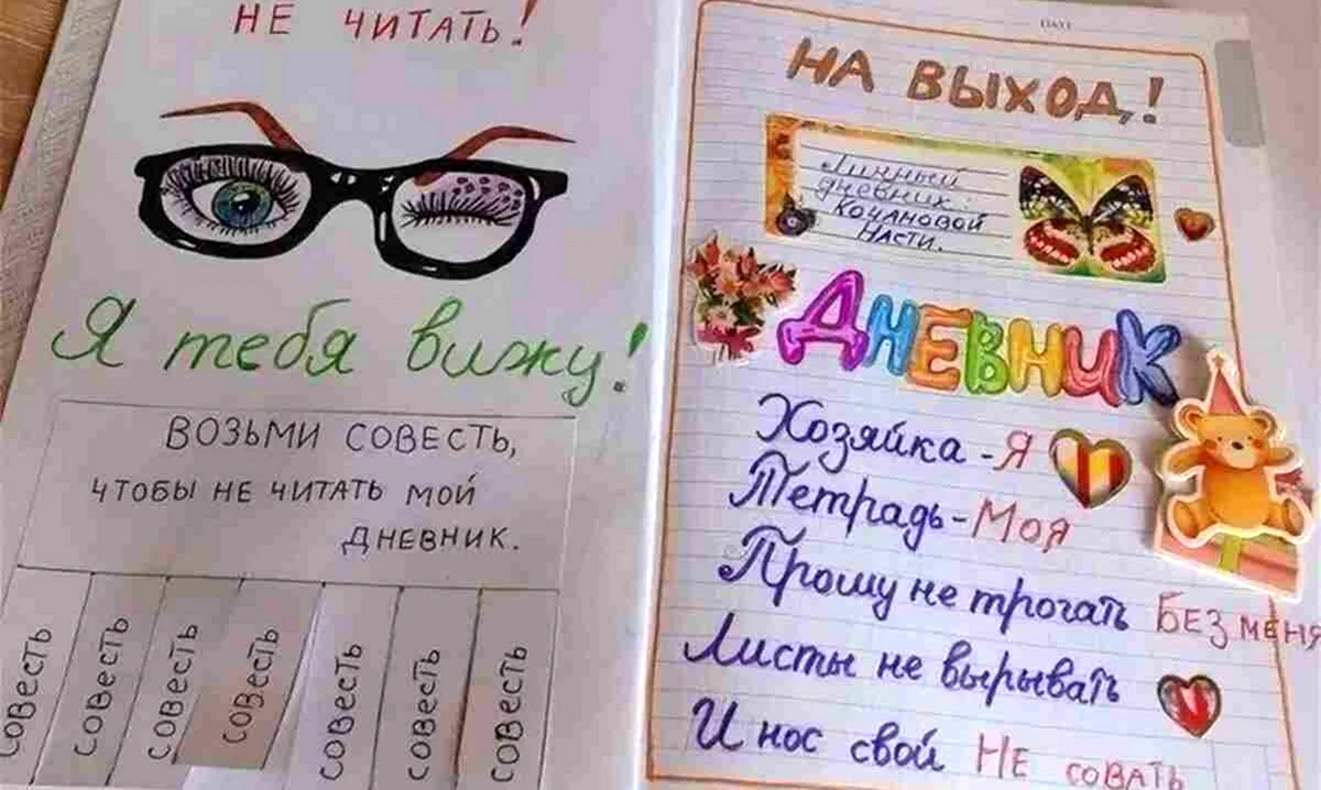 Первая страничка для личного дневника - 📒 Идеи для Личных Дневников 📒. bytovuha52.ru