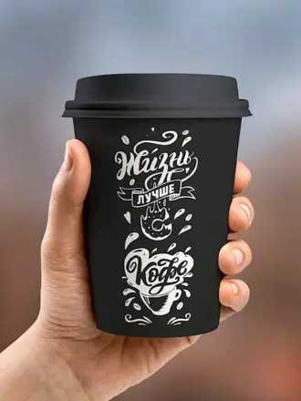 Кофе с собой