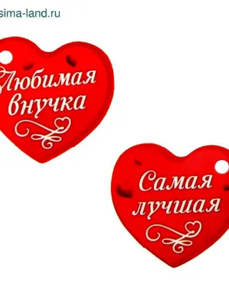 Любимой внучке