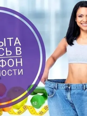 Марафон похудения