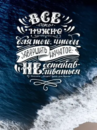 Мотивирующие обои