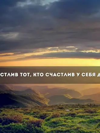 Мудрые мысли