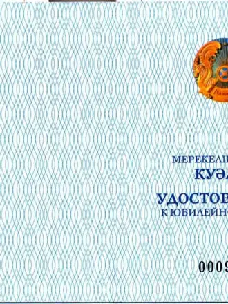 Подложка для удостоверения