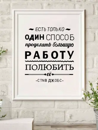 Постеры с Цитатами