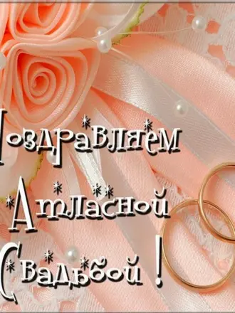 Поздравления с днём свадьбы 35 лет