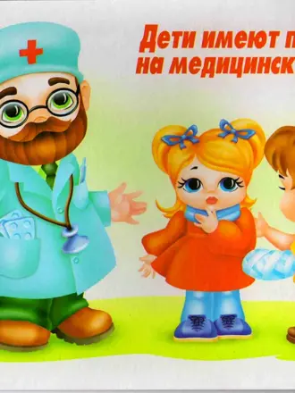 Права ребенка