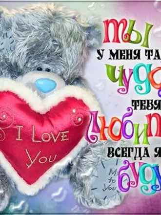Признание в любви любимому