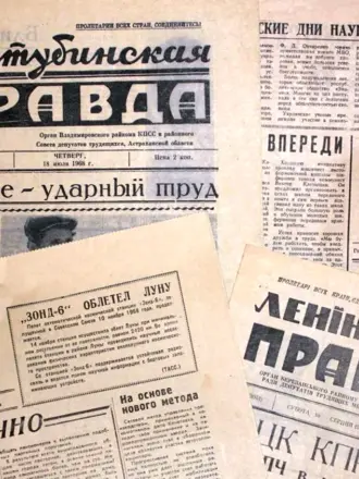 Старая газета