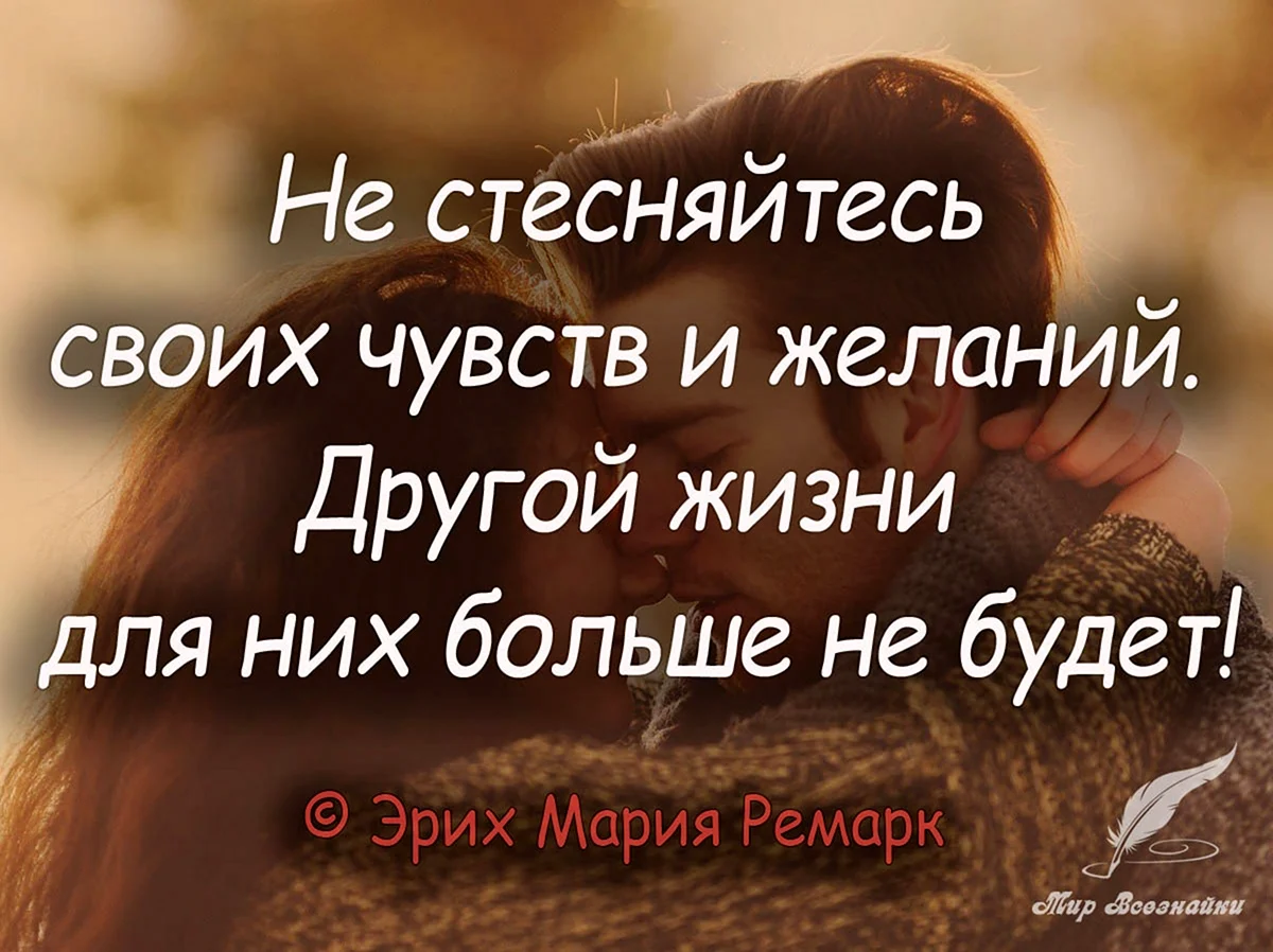 Цитаты про сексуальность