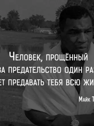 Цитаты про предательство
