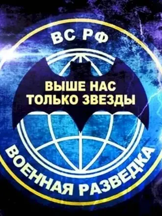 Военная разведка